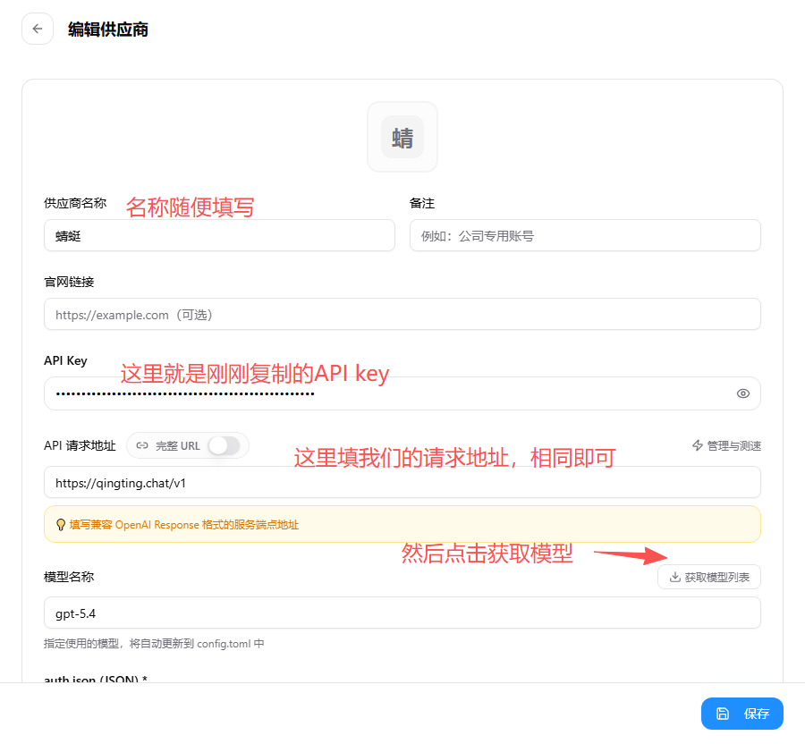 CC-Switch 自定义配置填写截图 2
