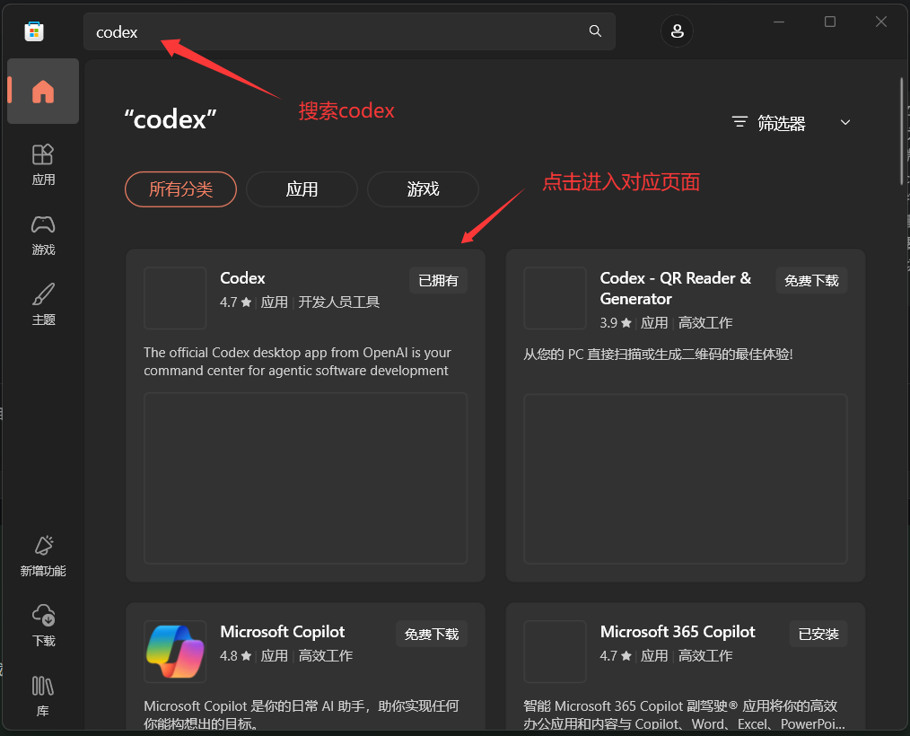 Microsoft Store 安装 Codex 截图