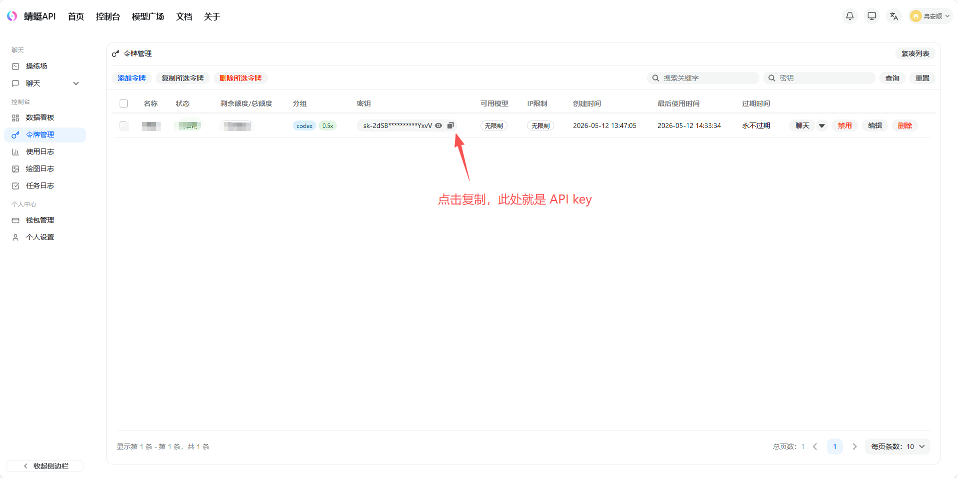 令牌管理页面截图 3